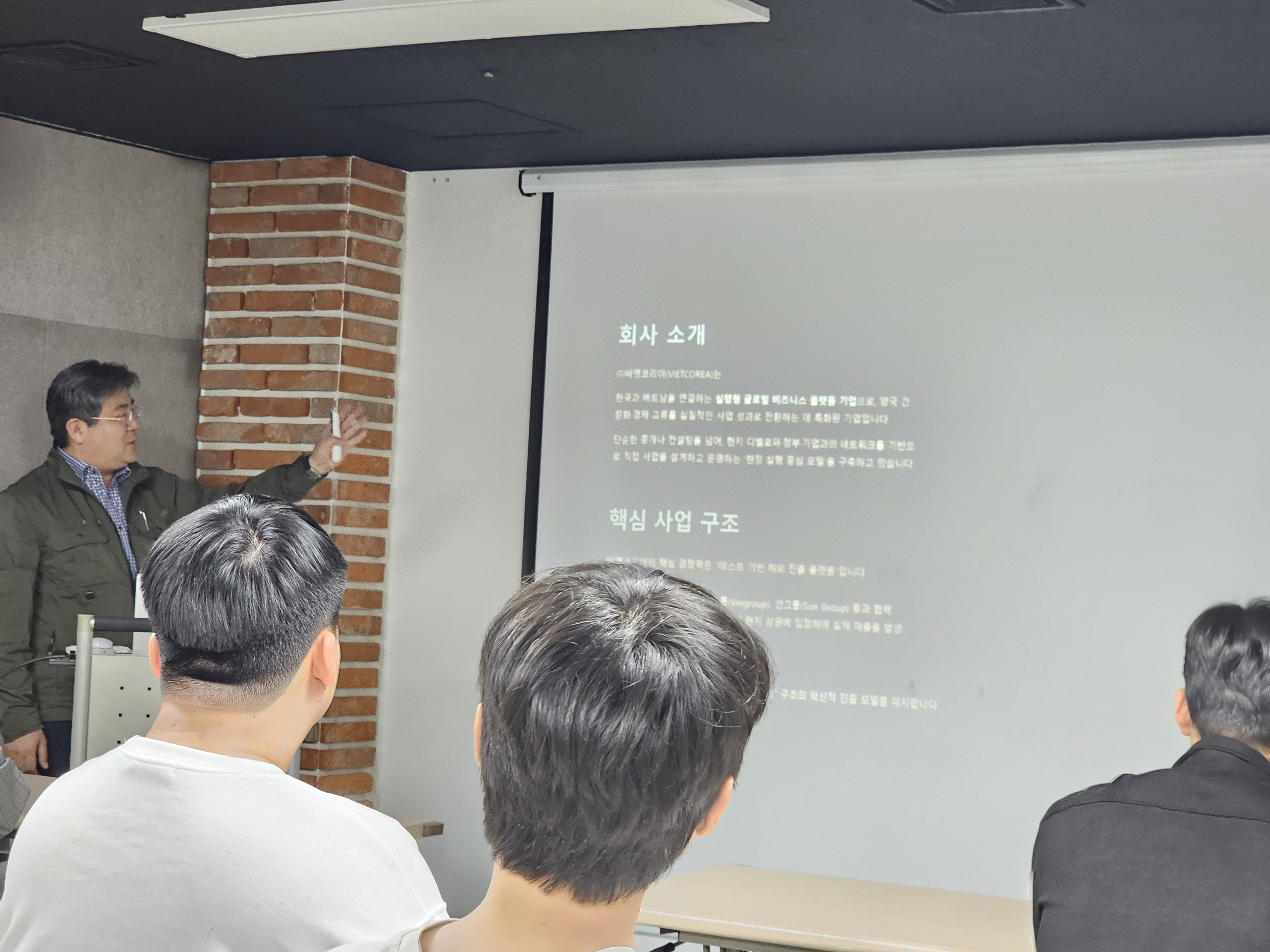 사업설명회 발표 장면